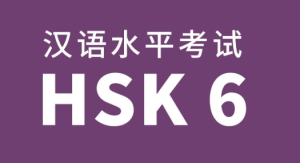 Đề Thi HSK 6 Miễn Phí – Mã Đề HSK6 1001 - Thi HSK Online Miễn Phí